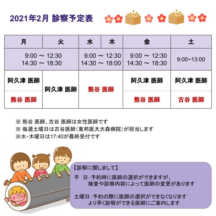 2月から木曜も診療します 西馬込あくつ耳鼻咽喉科 東京都大田区の耳鼻科 アレルギー科